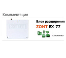 Блок расширения EX-77 для регулятора ZONT Climatic 1.3 с доставкой в Арзамас